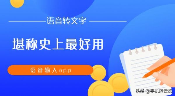 史上好用的语音输入app 黑科技应用 手机就能搞定语音转文字