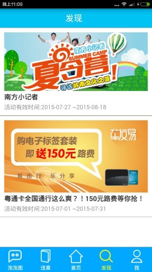 车友易app