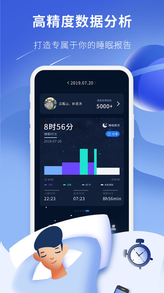 睡眠精灵软件下载