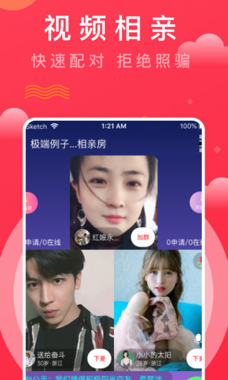 趣牵手app