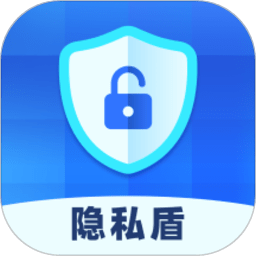 隐私盾免费版 v2.0.6安卓版