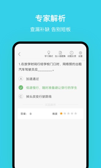 南京网约车考试app