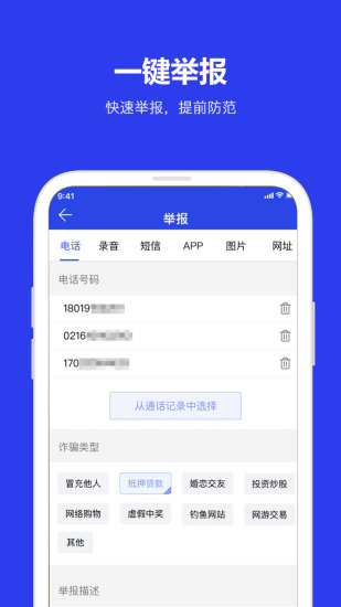 北京全民反诈app