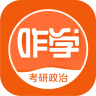 咋学考研政治app-咋学考研政治下载v1.0.6.2 安卓版