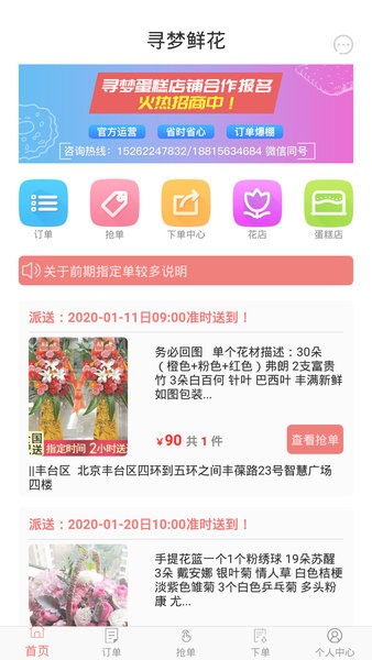 寻梦鲜花app