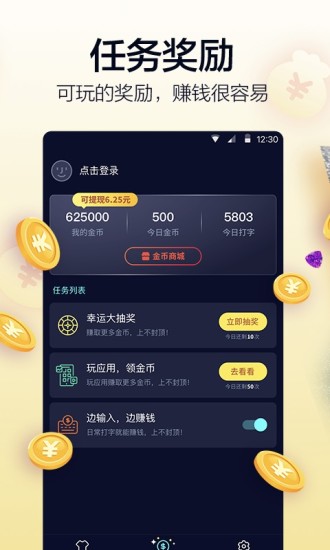 趣输入app