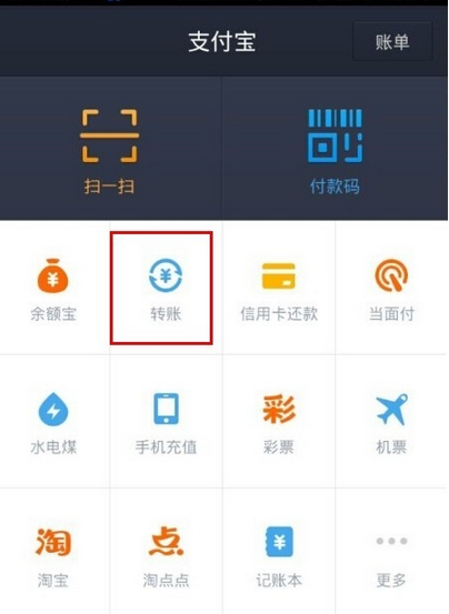 支付宝如何付费给别人呢 支付宝给别人转账方法