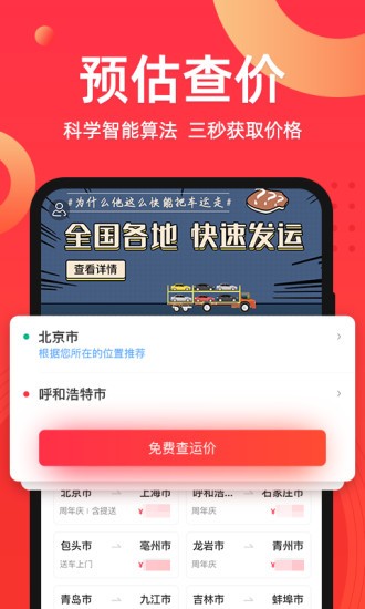 运车管家发车版app