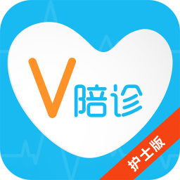 V陪诊护士端app下载-V陪诊护士版下载v1.1 安卓版