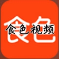 食色app