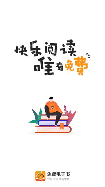 免费电子书app