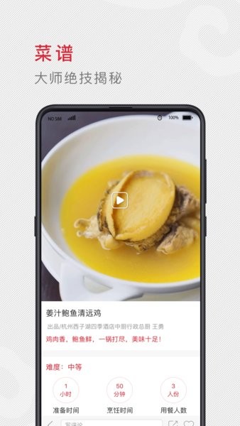 味觉大师app