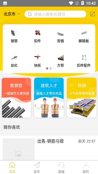 建筑派app