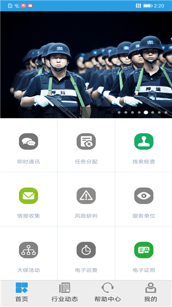 上海智慧保安app