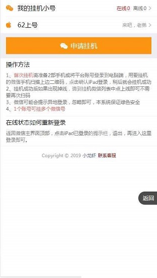 小龙虾自动挂机app软件