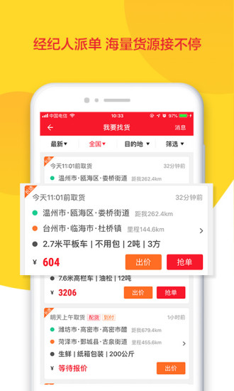 货骑士司机版app