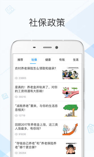 社保掌上通app