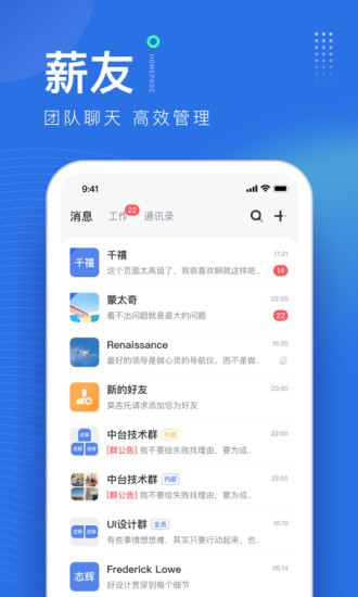 薪起程app官方版