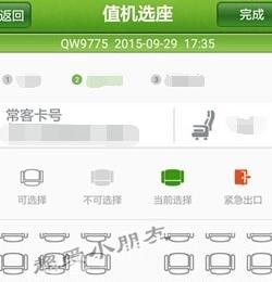 航旅纵横如何帮别人选座6