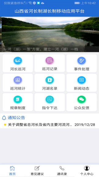 山西省河湖长制app