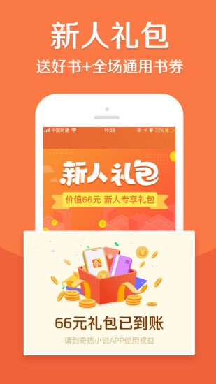 奇热小说破解版app手机版