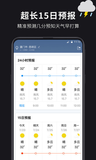 超准天气app