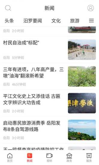 掌上汨罗app