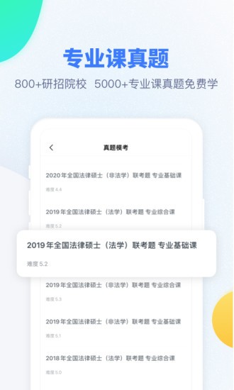 粉笔考研app