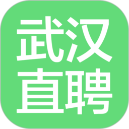 武汉直聘app