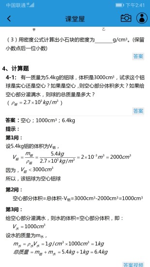 课堂屋初中物理app