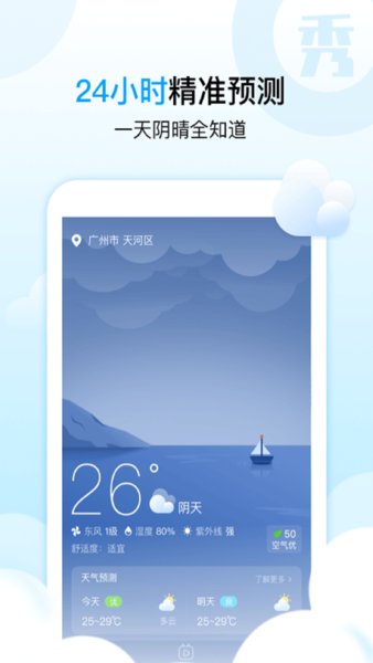 天气秀app