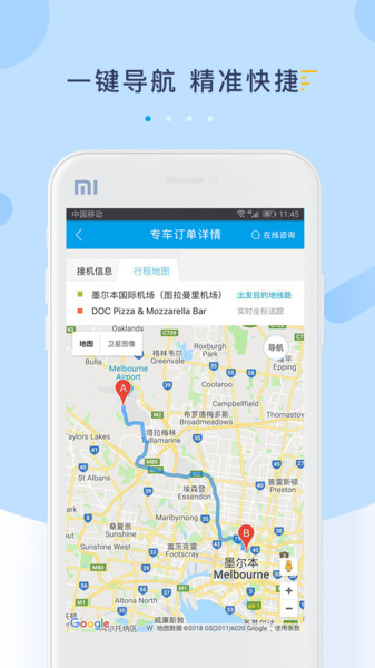 时光侠司机端app