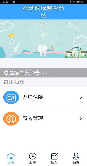 医保监管app