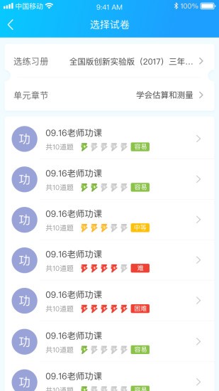 佳一云数学机构版app