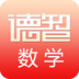 德智高中数学app下载-德智高中数学(微课堂)下载v3.1.6 安卓版
