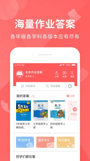 全本作业答案app