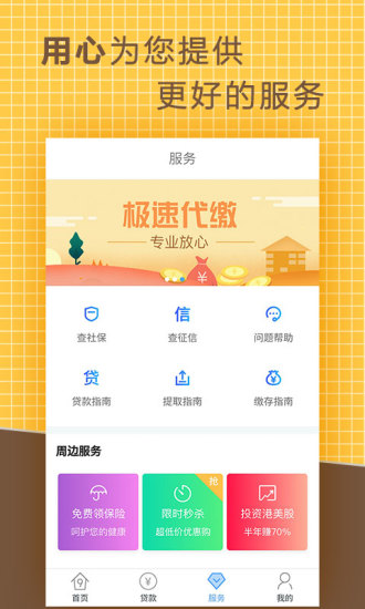 社保购房app