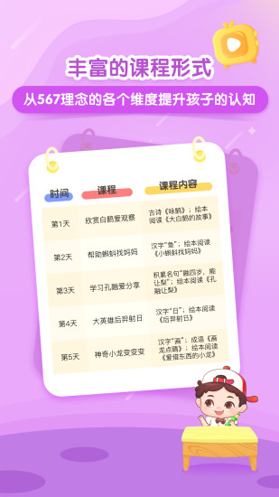 小伴龙大语文app