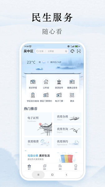 吴优办app