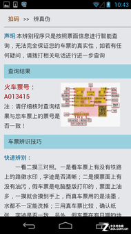 慧眼识别商品真伪 16款二维码APP横评 