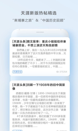 天涯社区app