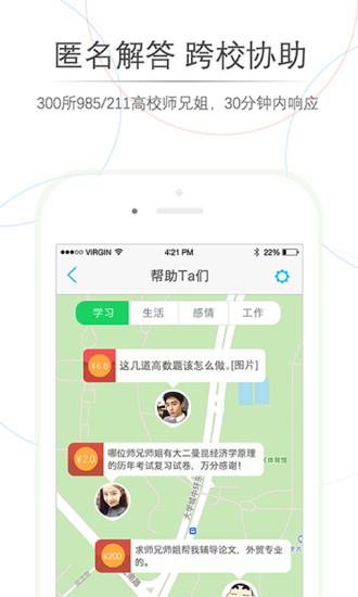 师兄帮帮app