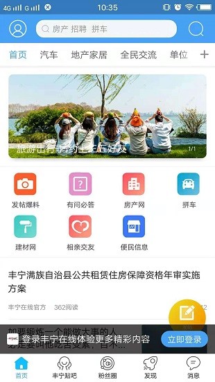 丰宁在线app