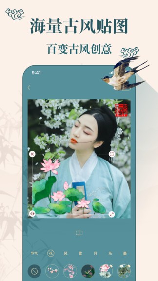 古装相机软件