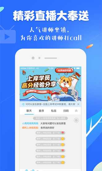 19课堂中公app