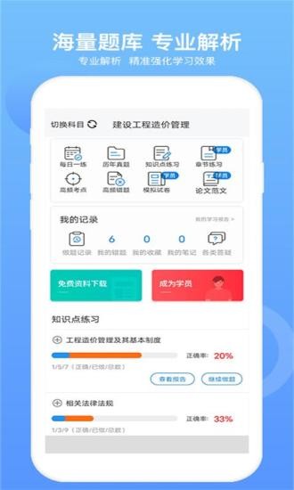 一级造价工程师题库app