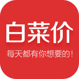 白菜价折扣app下载-白菜价折扣下载v5.2.1 安卓版