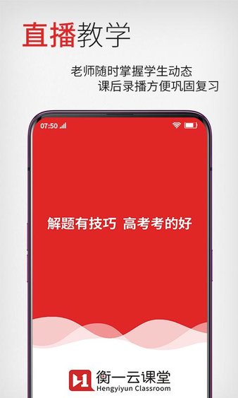 衡一云课堂app