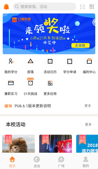 pu口袋校园破解版