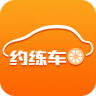 约练车app手机下载-约练车下载V1.0.2 安卓版